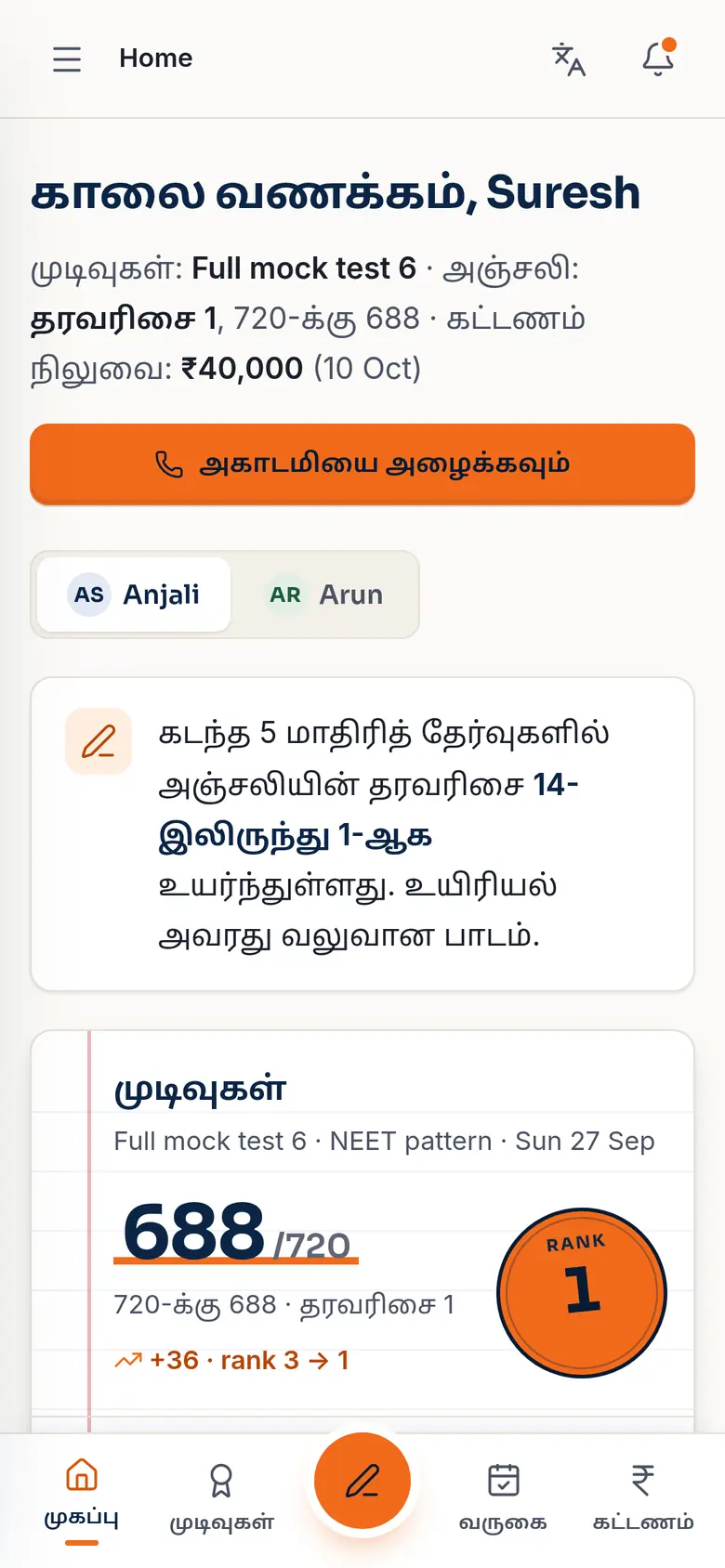 Parent home in Tamil: greeting, results, rank 1 and 688 out of 720 (demo app, sample data).